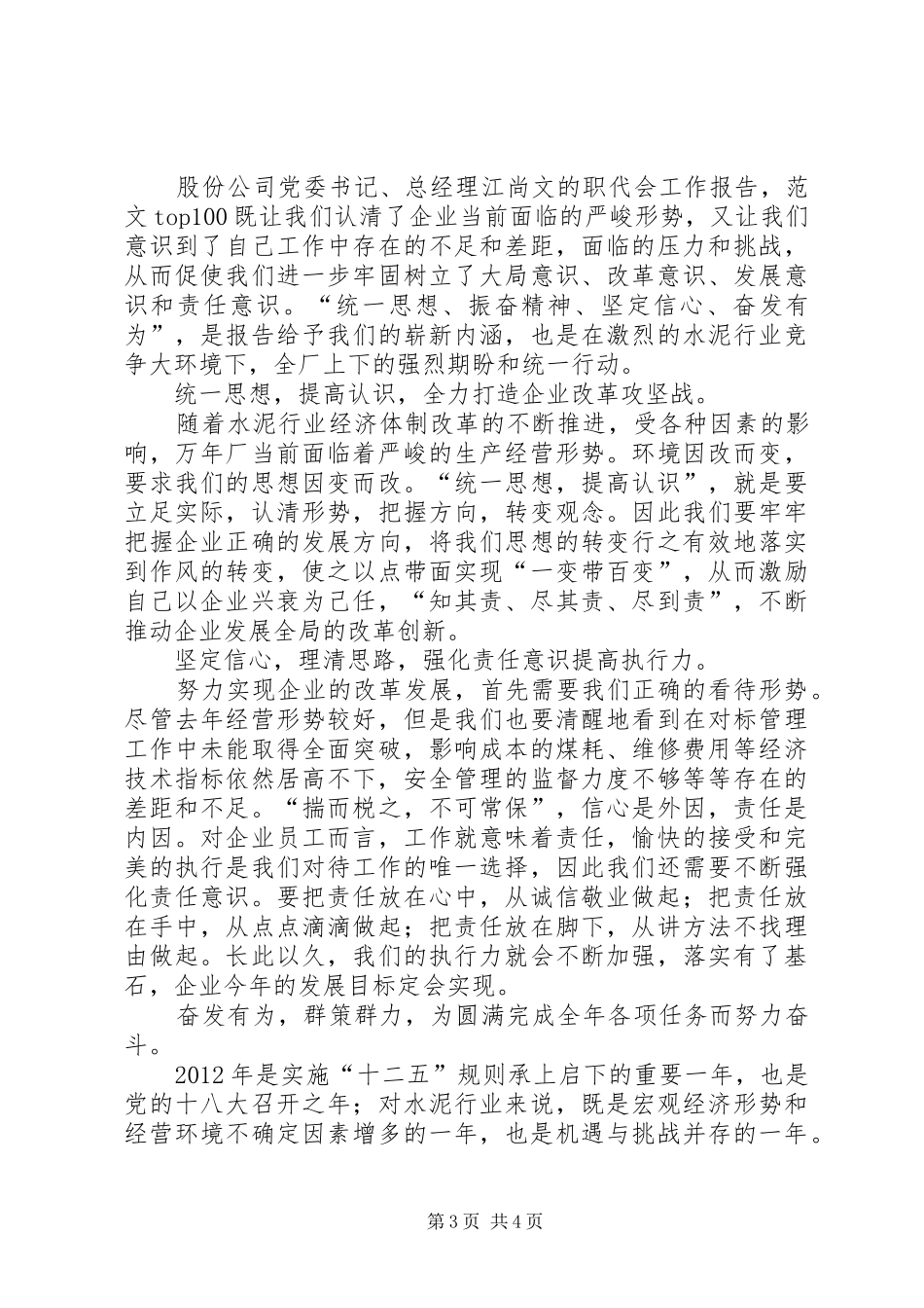 20XX年计划生育党员先进事迹材料_第3页