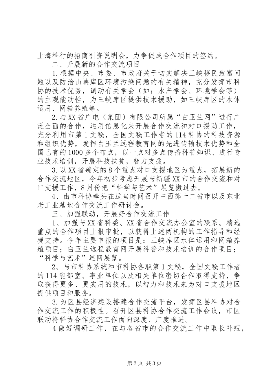 最新科学技术协会工作计划 _第2页