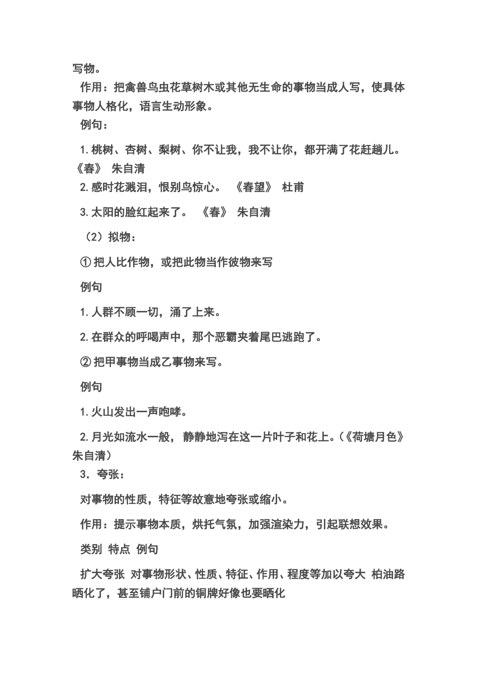 小学语文常用修辞手法大全_第2页