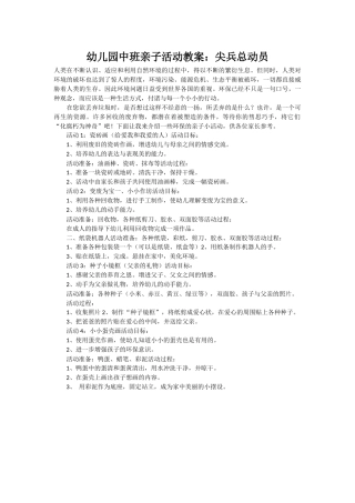 中班亲子活动：尖兵总动员