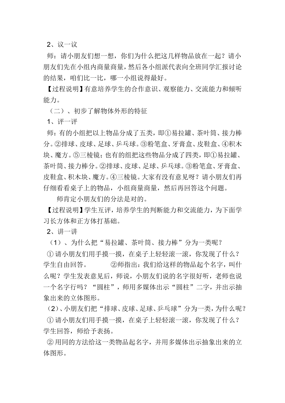 一年级数学《认识图形》_第2页