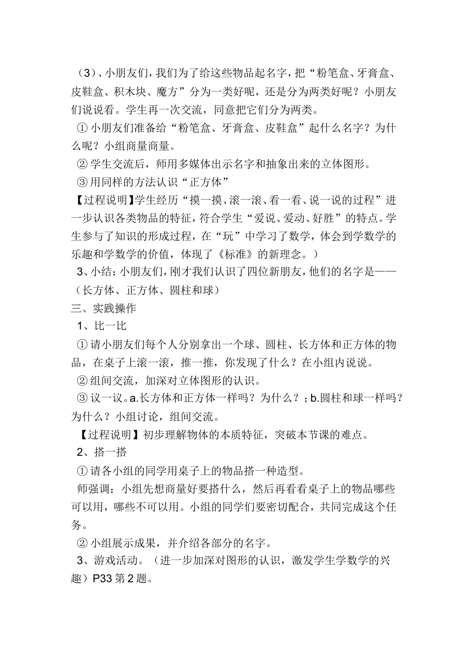 一年级数学《认识图形》_第3页