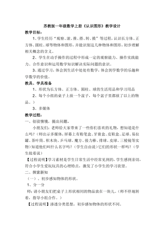 一年级数学《认识图形》