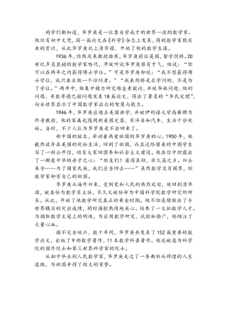 数学小故事华罗庚的故事