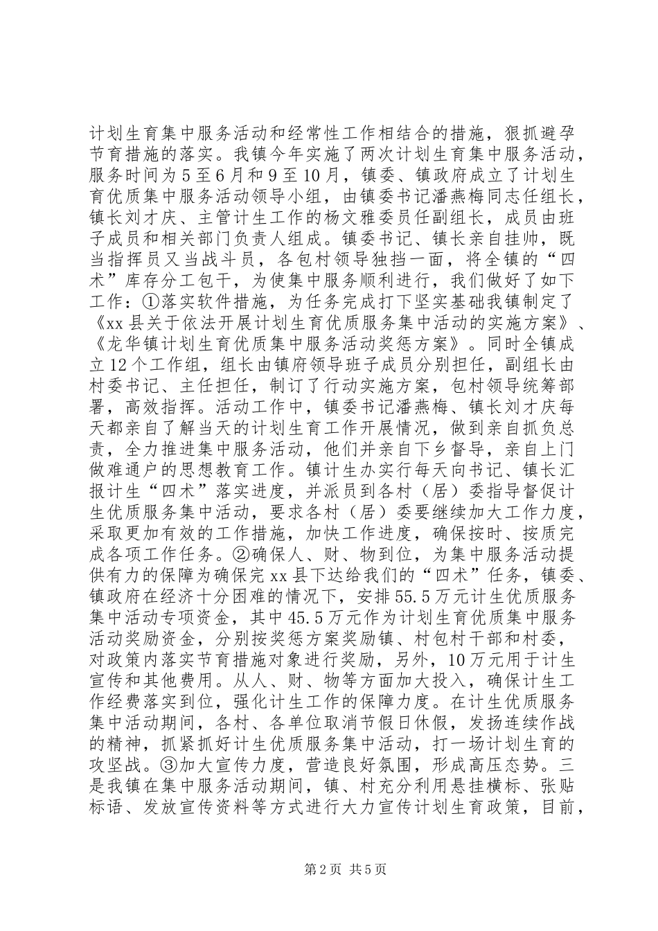 乡镇计生办计划生育工作总结 _第2页