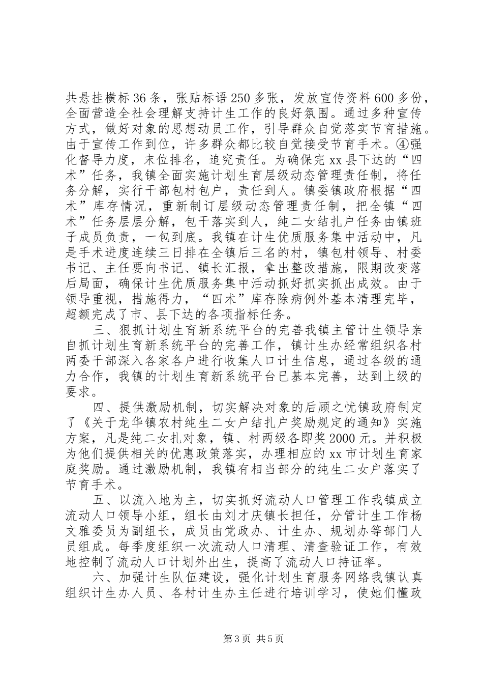 乡镇计生办计划生育工作总结 _第3页