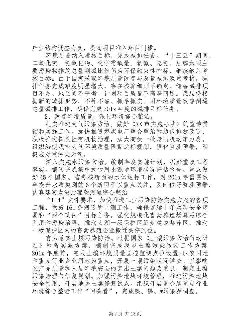 XX年工作总结和计划 _第2页