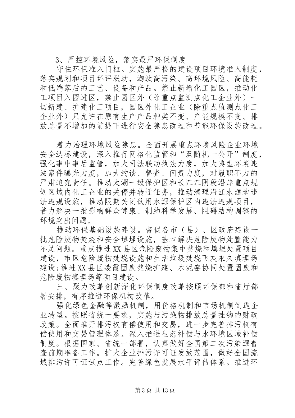 XX年工作总结和计划 _第3页