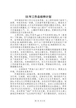XX年工作总结和计划 