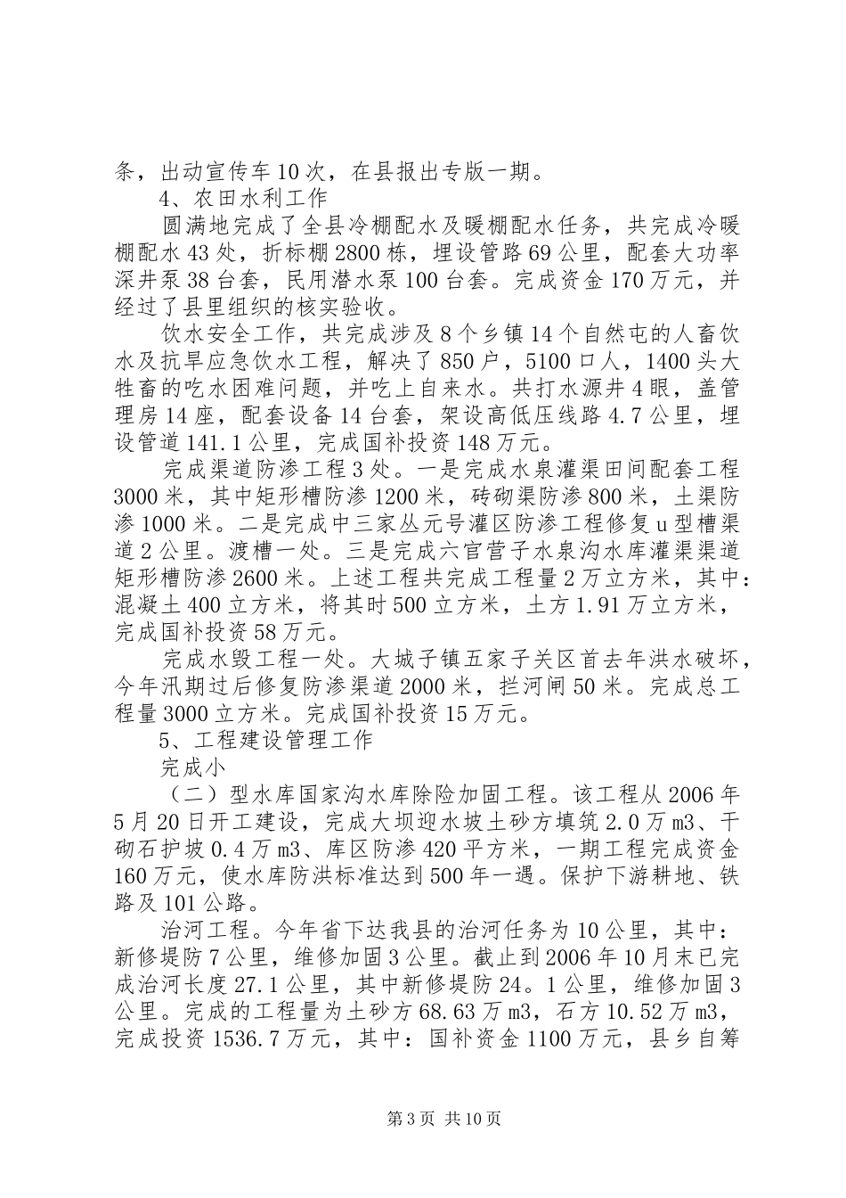 水利局二00六年工作总结及二00七年工作计划 _第3页