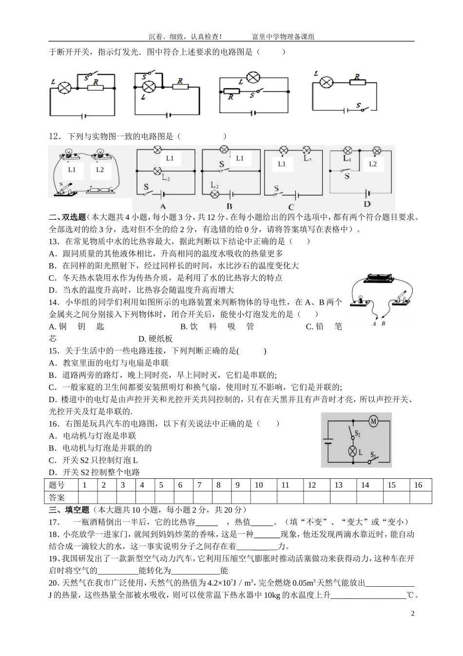 2015年下期九年级第一次物理月考试卷_第2页