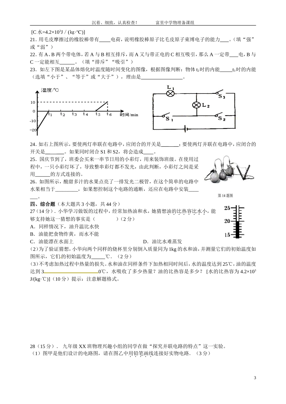 2015年下期九年级第一次物理月考试卷_第3页