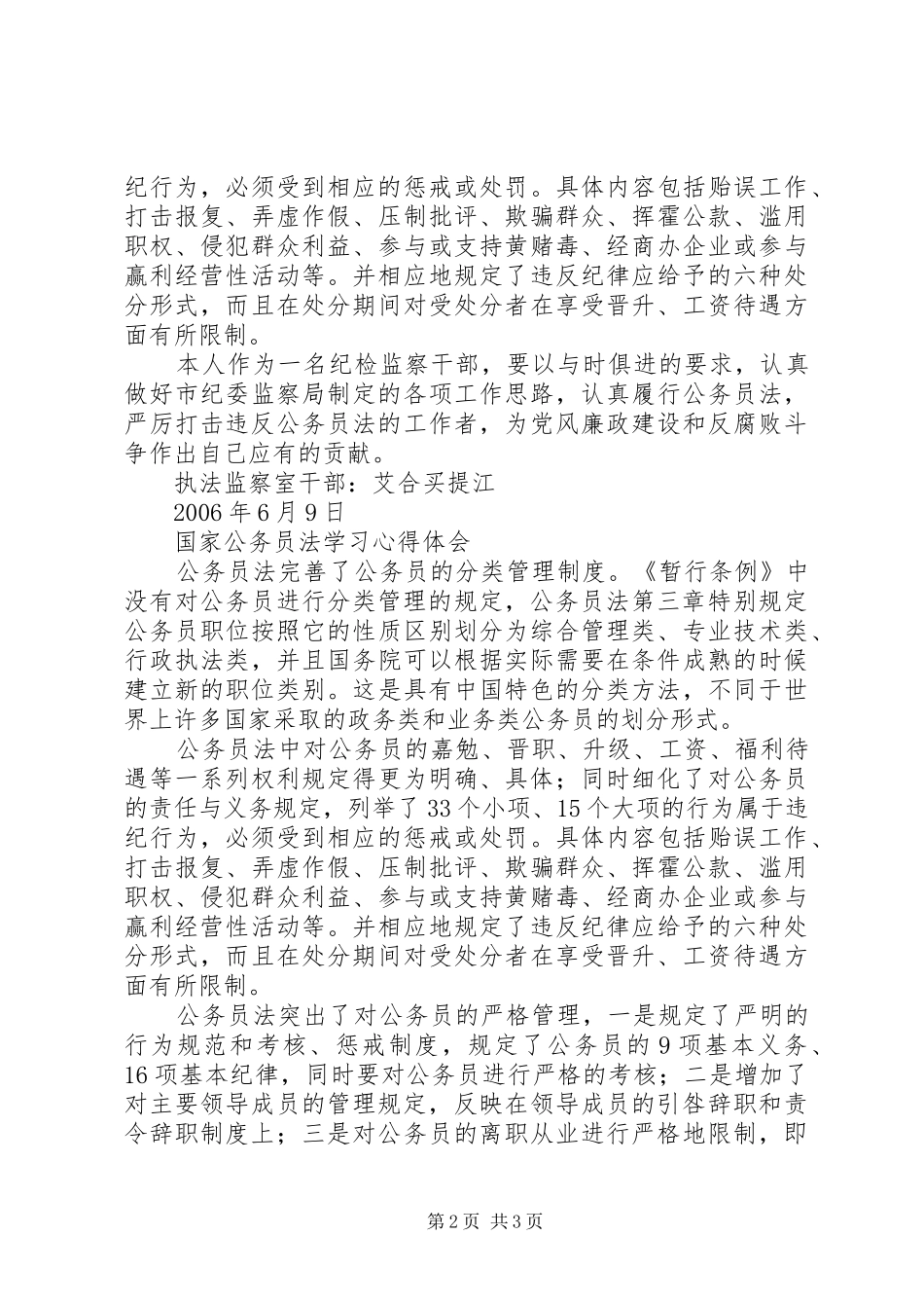 国家公务员法学习心得体会_第2页