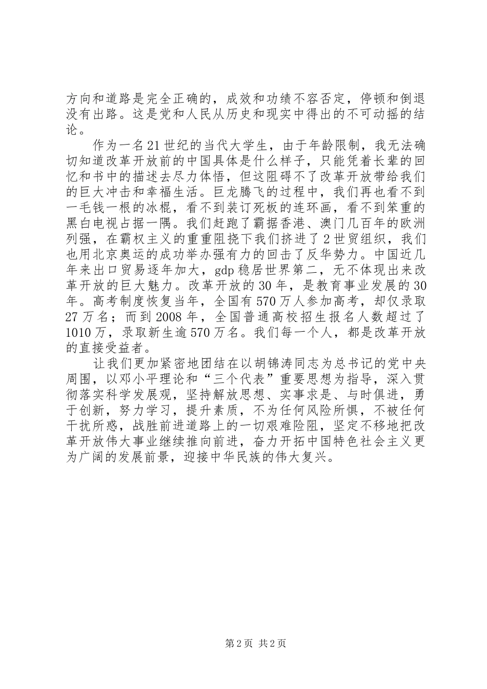 改革开放的心得体会_第2页