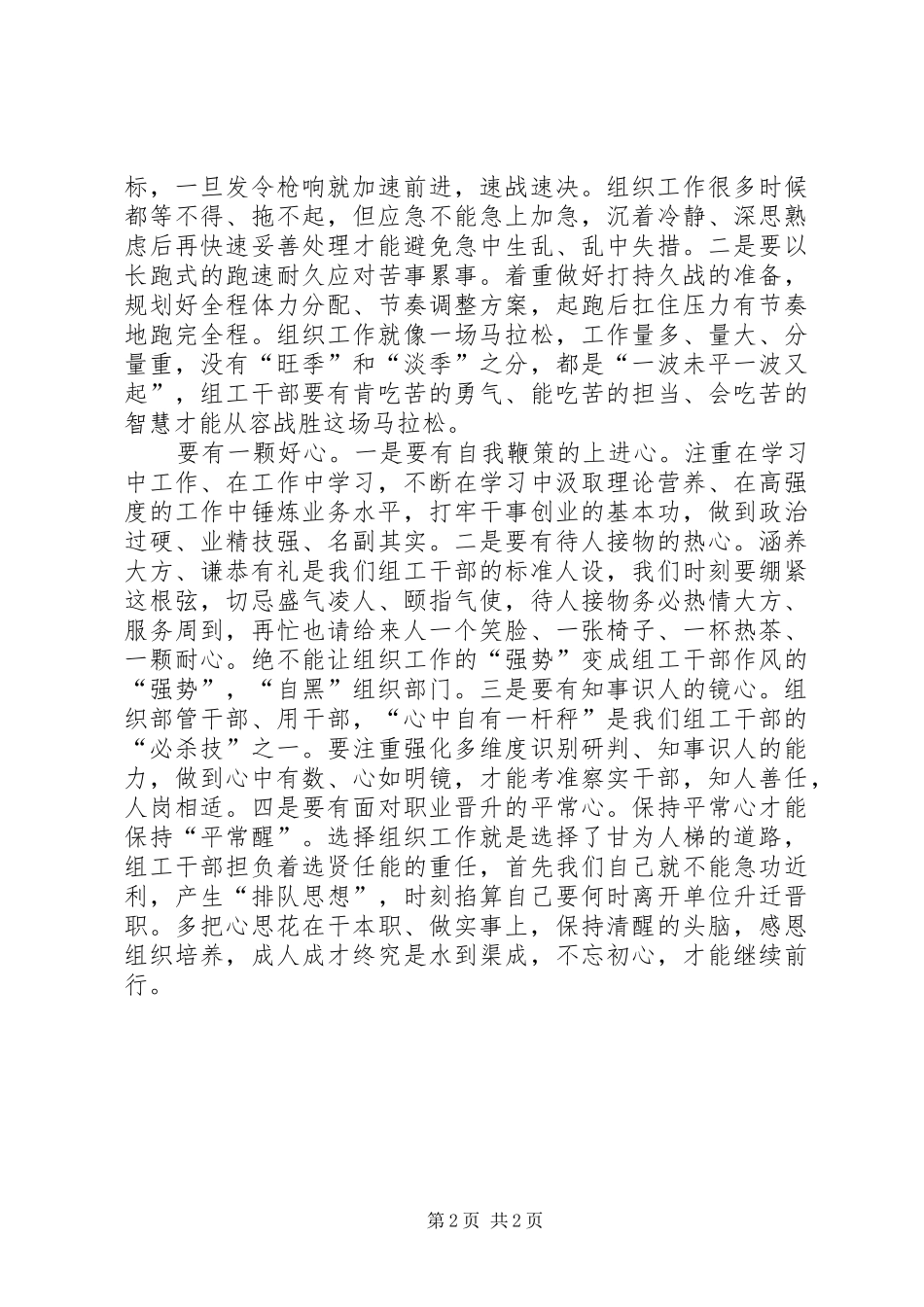 两学一做心得体会：“四个要有”争做合格组工干部_第2页