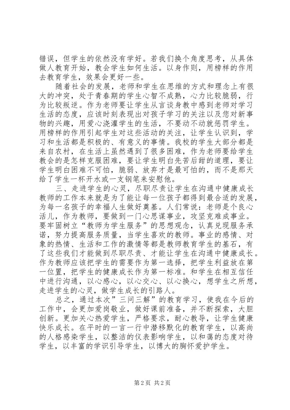 三问三解学习心得体会002_第2页