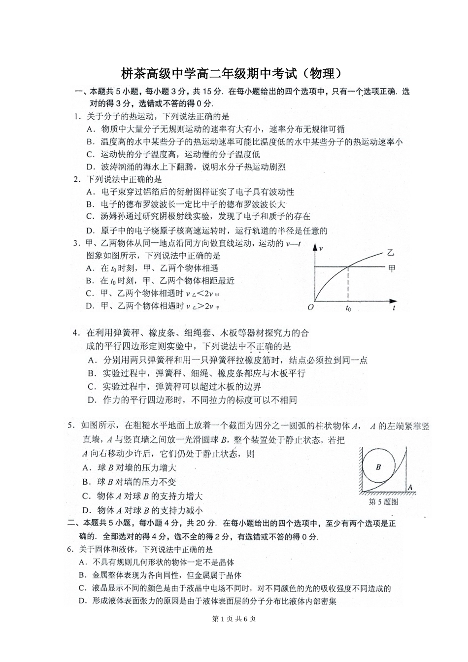 栟茶高级中学高二年级期中考试试卷_第1页