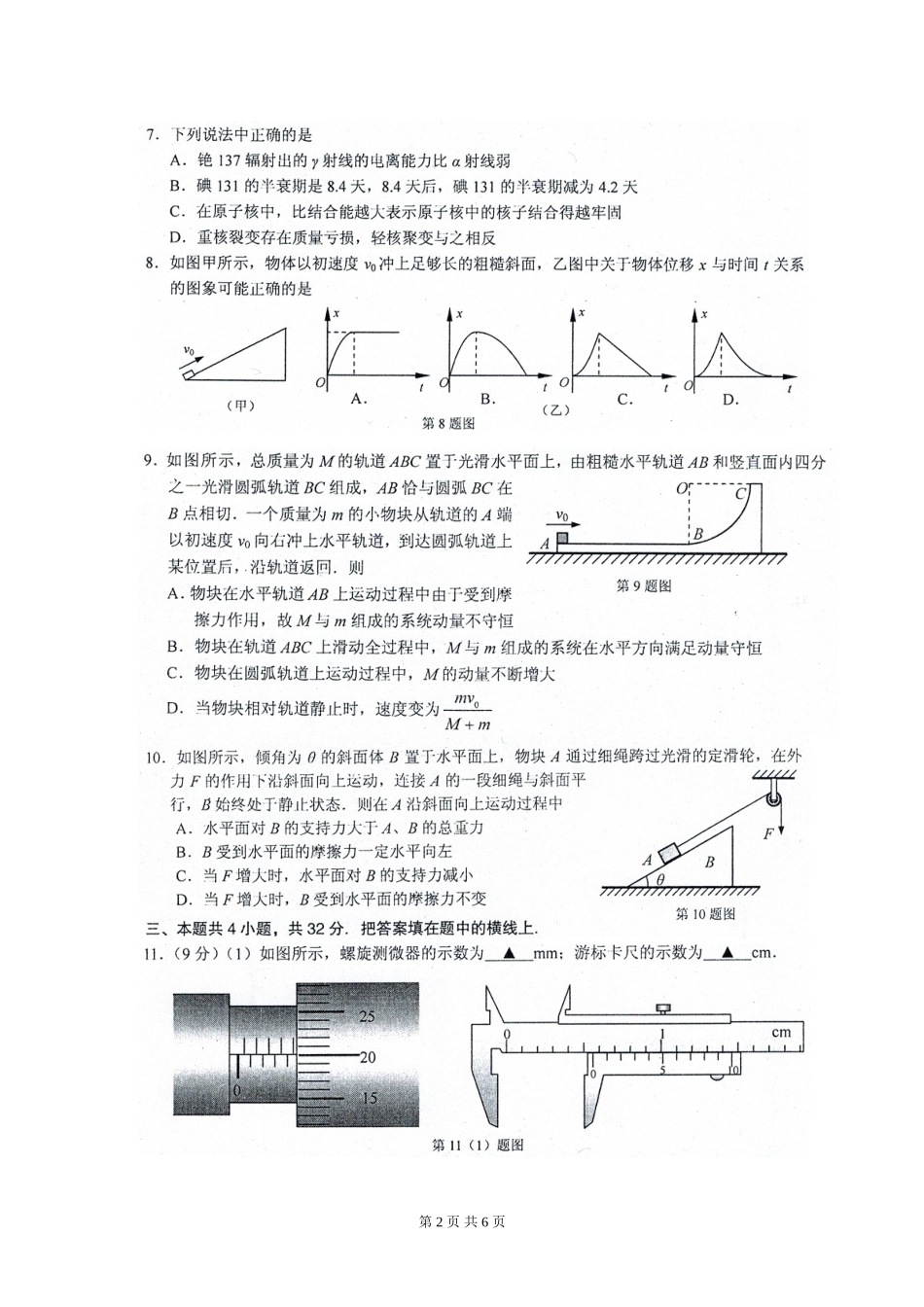 栟茶高级中学高二年级期中考试试卷_第2页