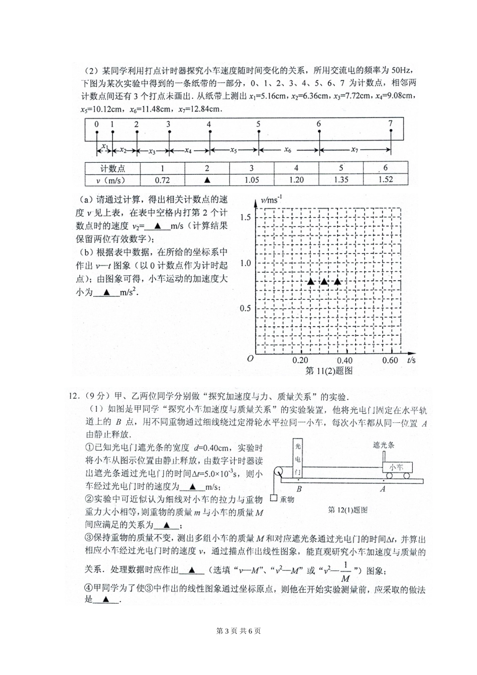 栟茶高级中学高二年级期中考试试卷_第3页