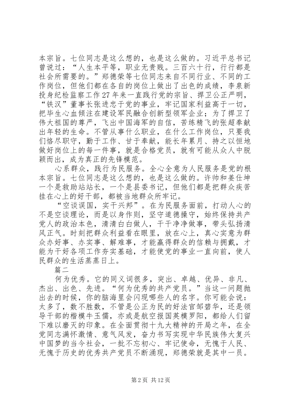 学习郑德荣先进事迹心得体会10篇_第2页