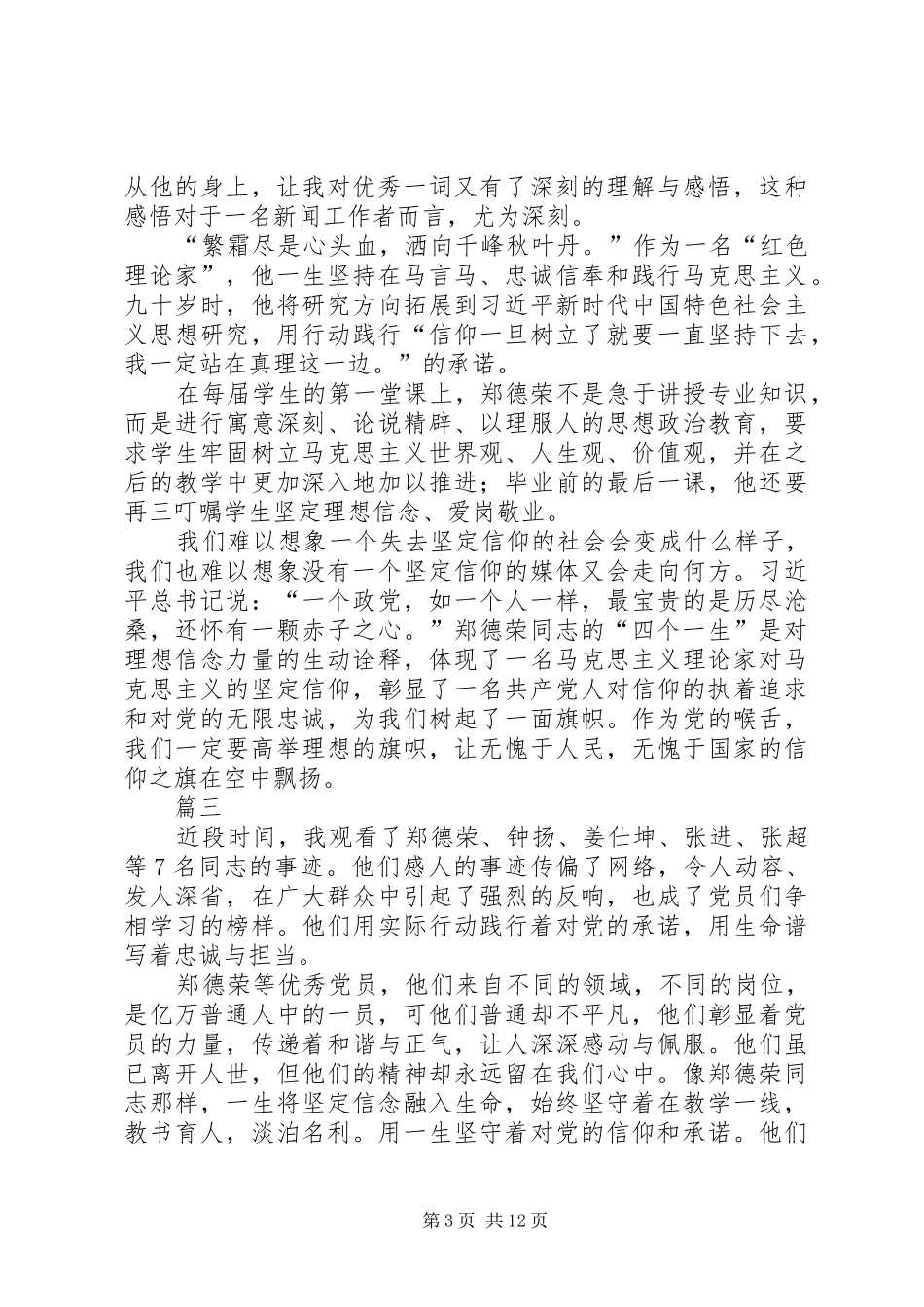 学习郑德荣先进事迹心得体会10篇_第3页