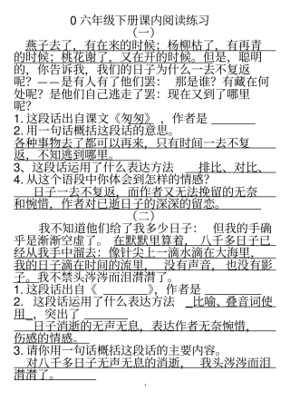 六下册课内阅读练习全答案汇总