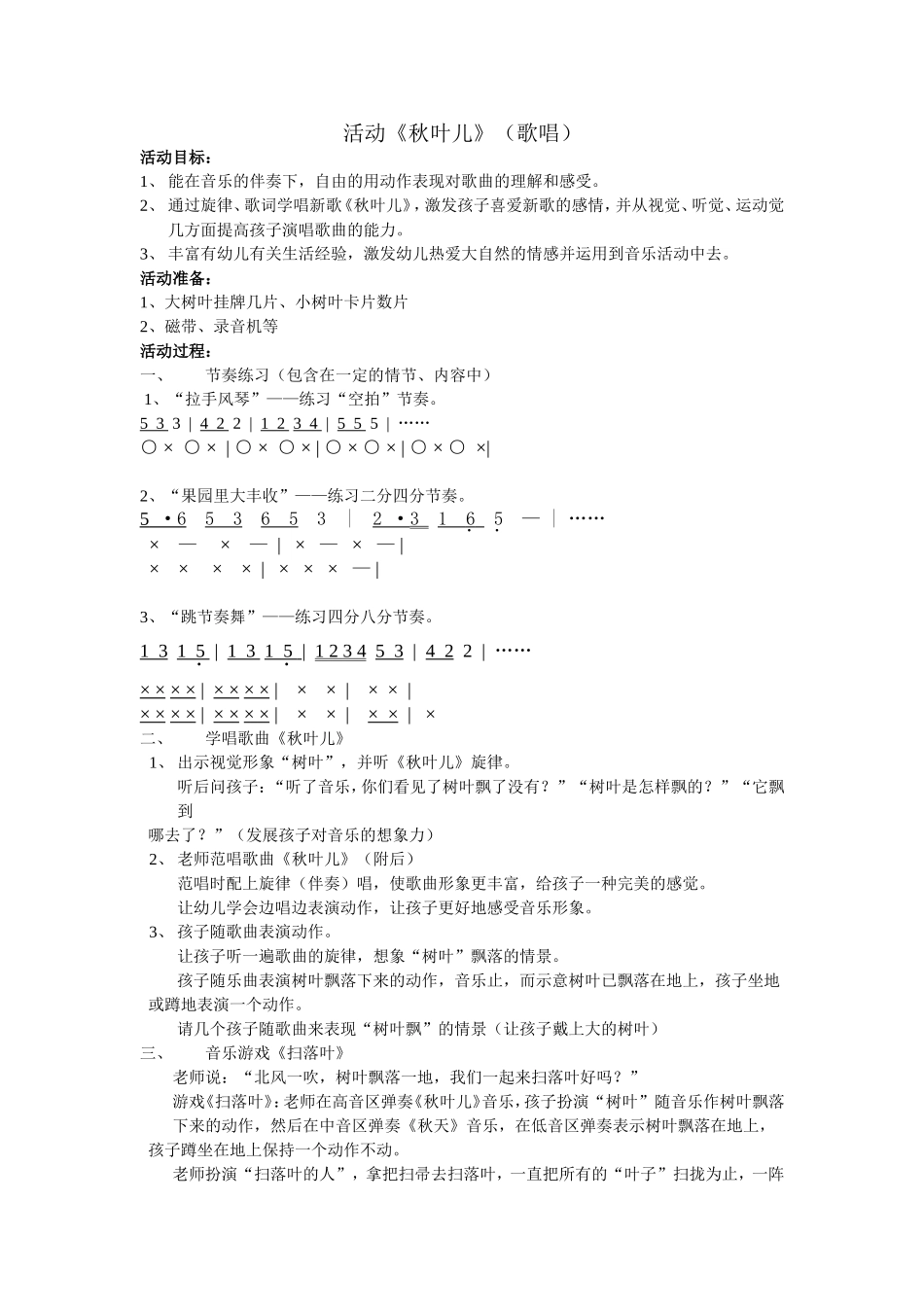 大班歌唱活动秋叶儿_第1页