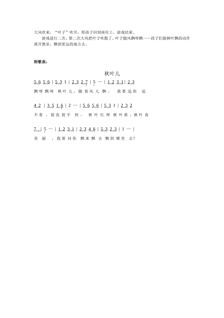 大班歌唱活动秋叶儿_第2页