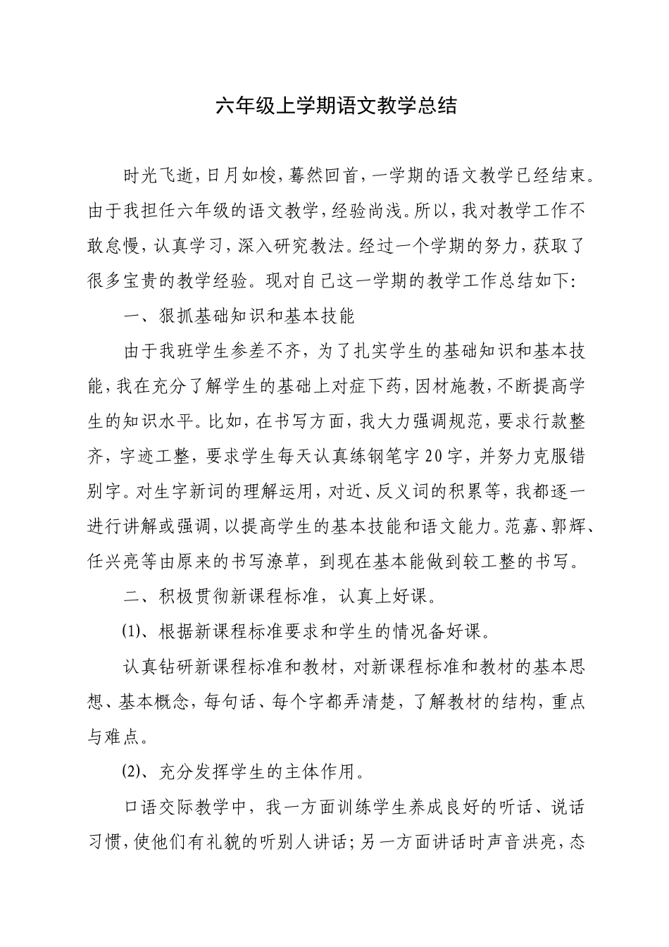 六年级上学期语文教学总结_第1页