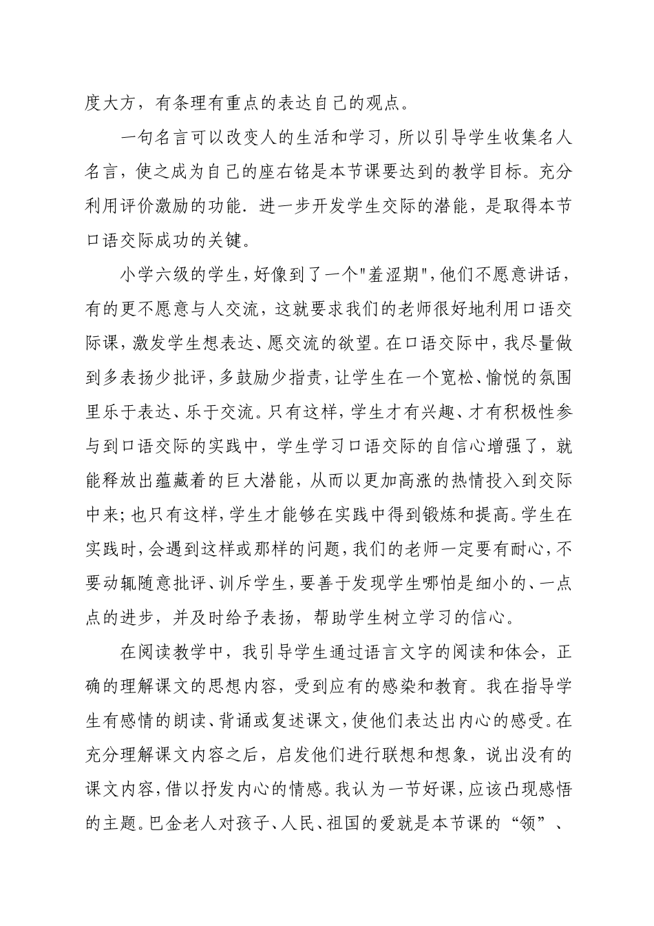 六年级上学期语文教学总结_第2页