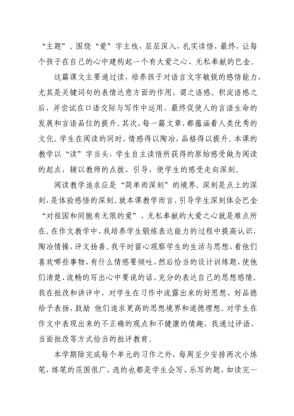六年级上学期语文教学总结_第3页