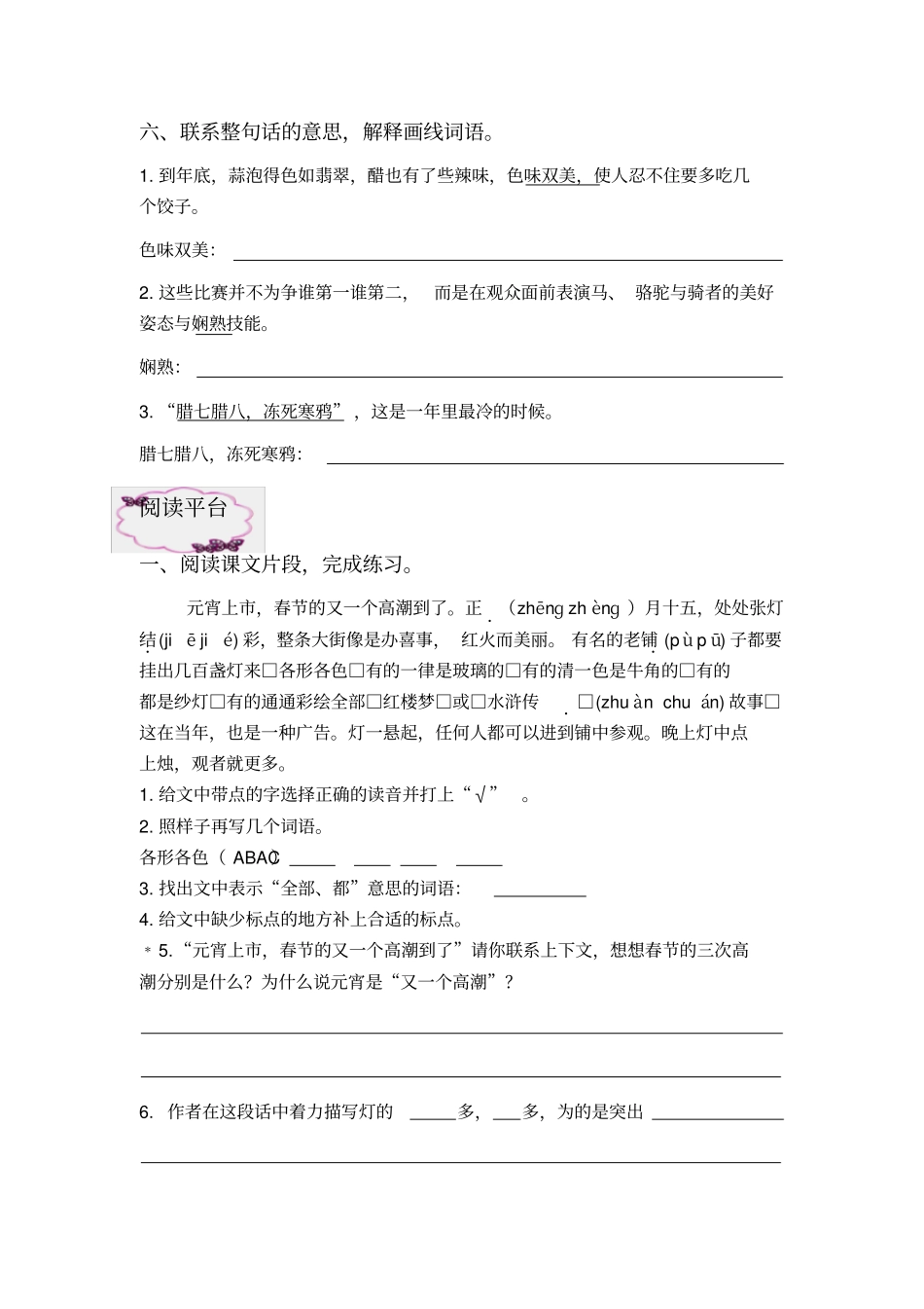 六下北京的春节练习附答案_第2页