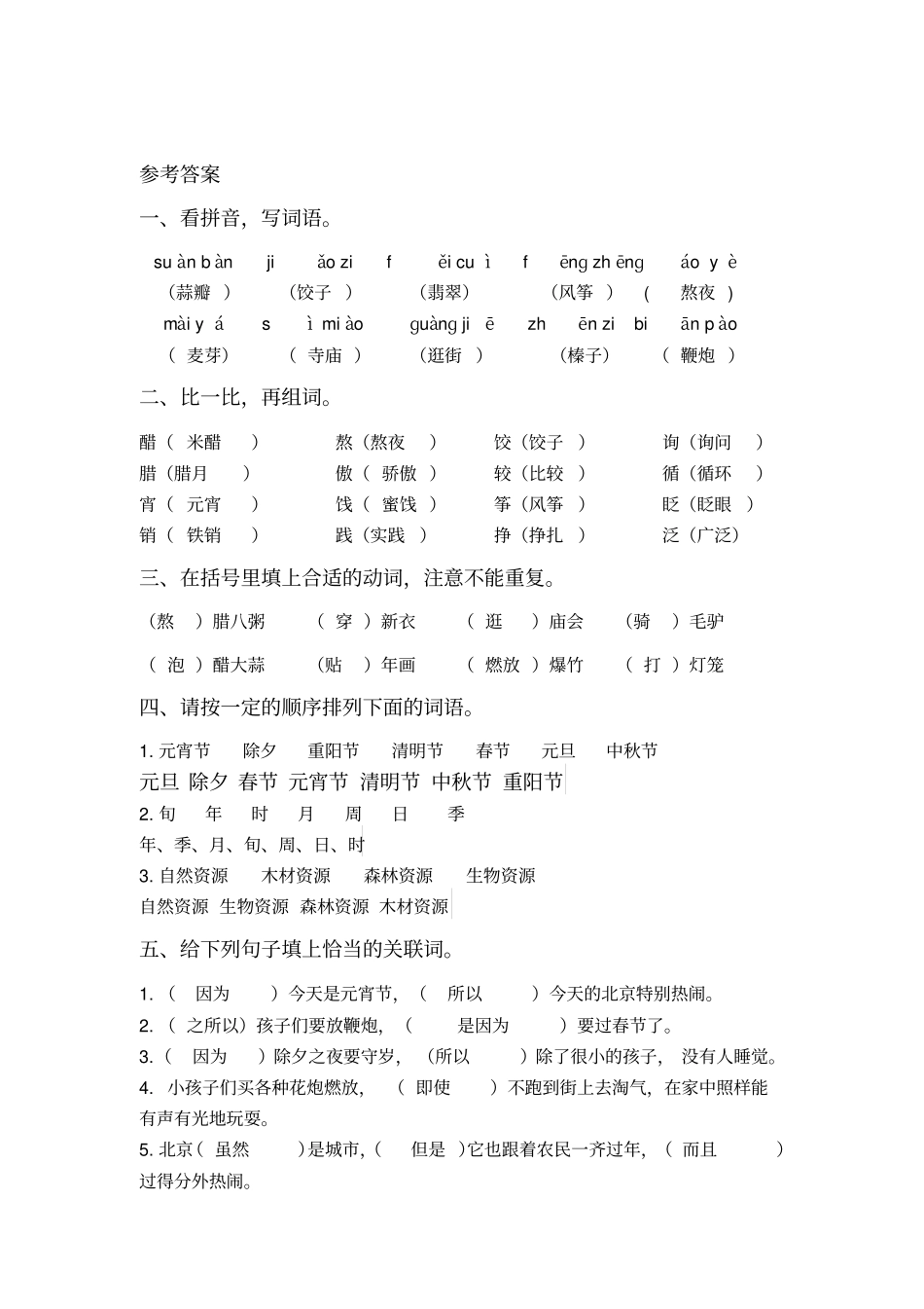 六下北京的春节练习附答案_第3页