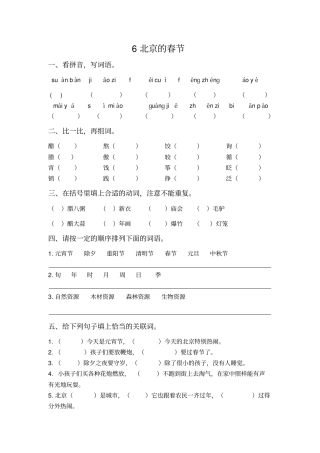 六下北京的春节练习附答案