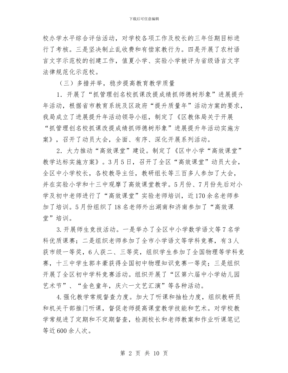 区教体局上年工作总结与区教体局加强青少年体育工作意见汇编_第2页