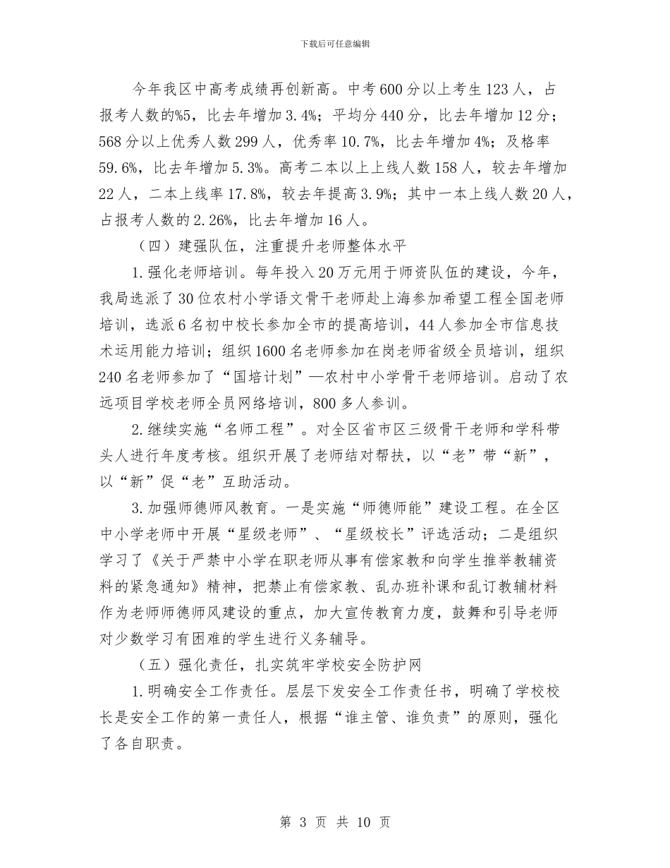 区教体局上年工作总结与区教体局加强青少年体育工作意见汇编_第3页