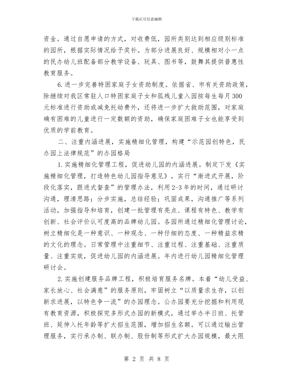 区教体局学前教育工作意见与区教体局年度老龄工作要点汇编_第2页