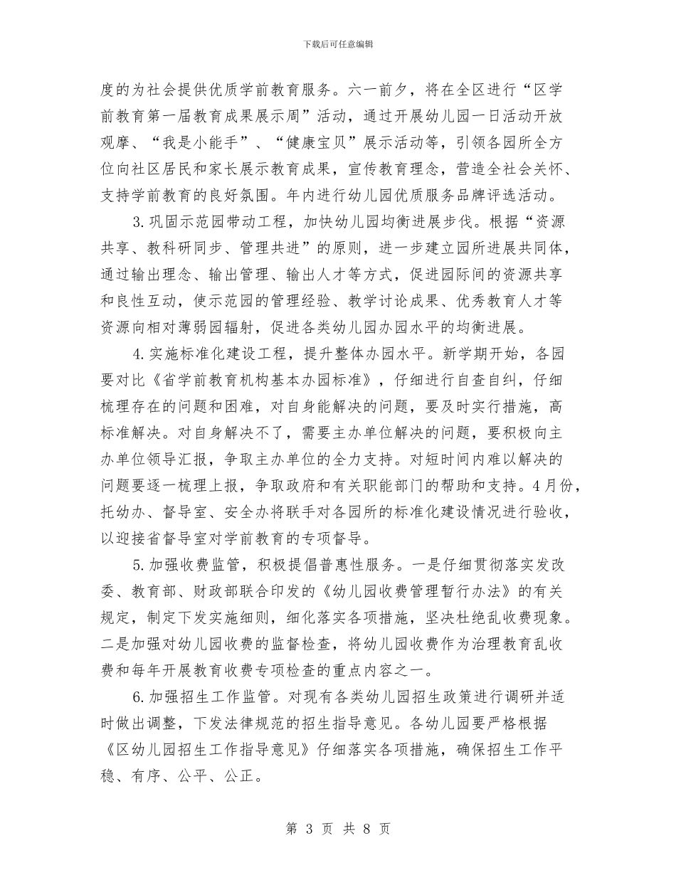 区教体局学前教育工作意见与区教体局年度老龄工作要点汇编_第3页
