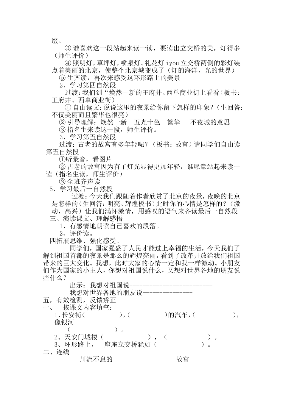 北京亮起来了教学设计 (2)_第2页