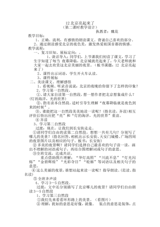 北京亮起来了教学设计 (2)