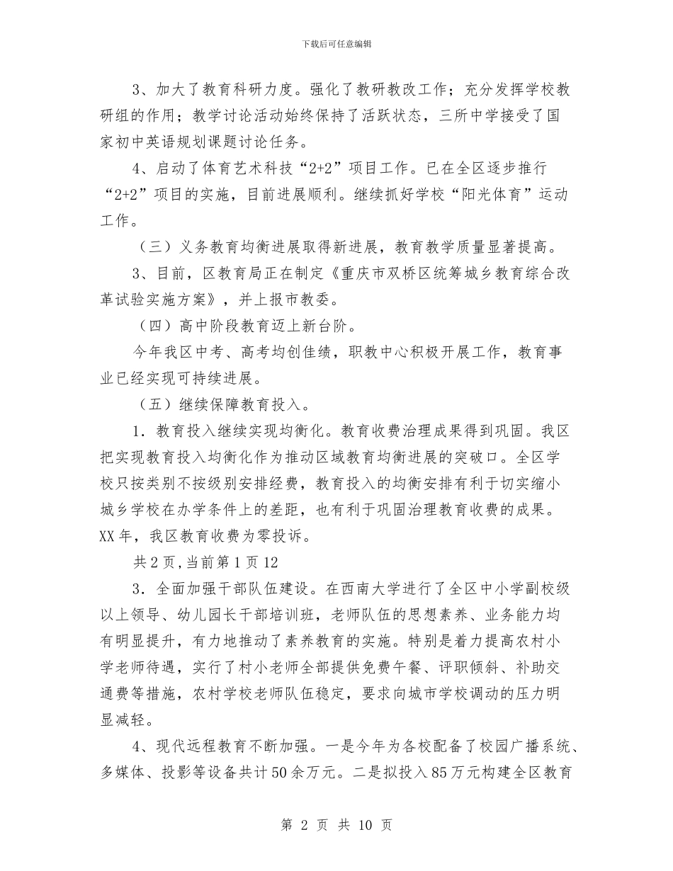 区教育局2024年工作总结和2024年工作打算与区教育局上半年的工作总结汇编_第2页