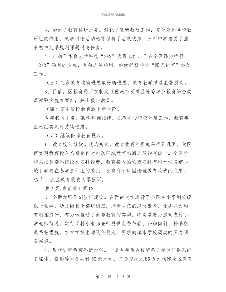 区教育局2024年工作总结和2024年工作打算与区教育局上半年宣传思想工作总结汇编_第2页