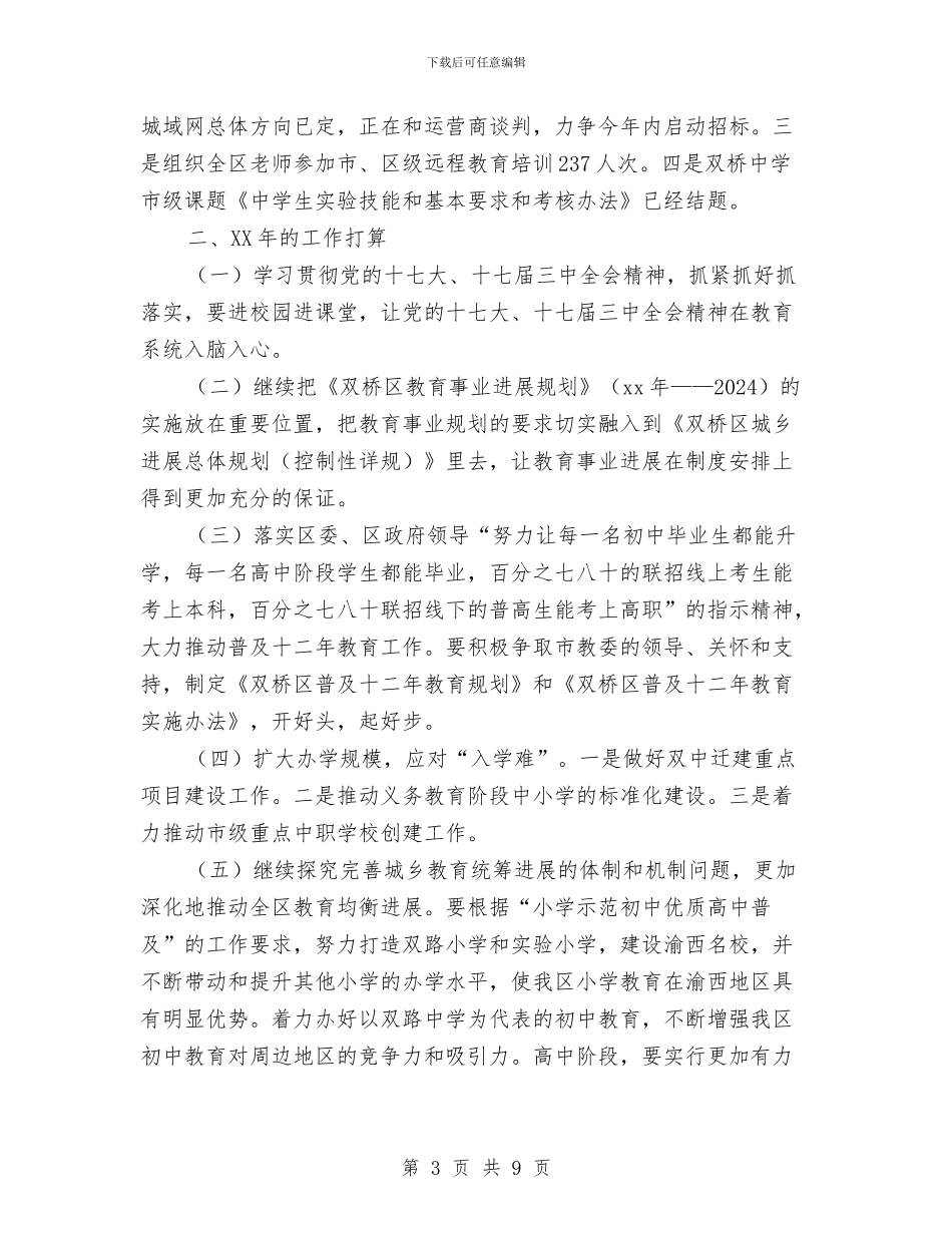 区教育局2024年工作总结和2024年工作打算与区教育局上半年宣传思想工作总结汇编_第3页