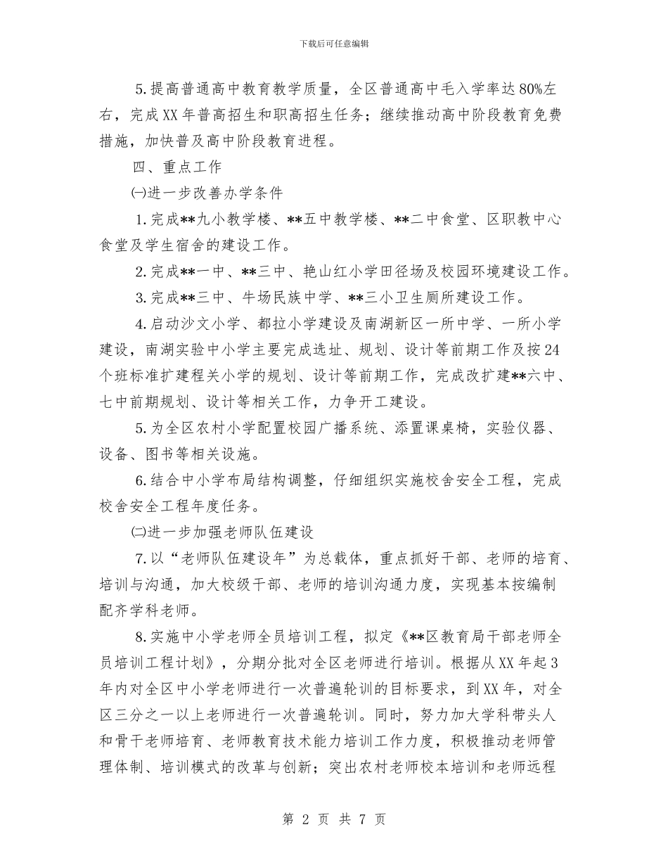 区教育局2024年工作要点与区教育局勤工俭学2024年工作计划汇编_第2页