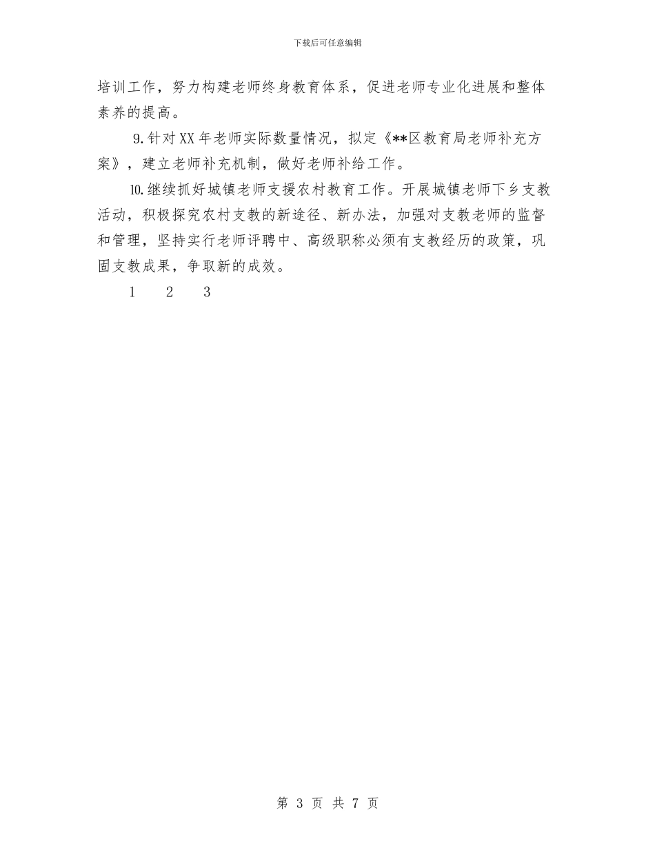 区教育局2024年工作要点与区教育局勤工俭学2024年工作计划汇编_第3页