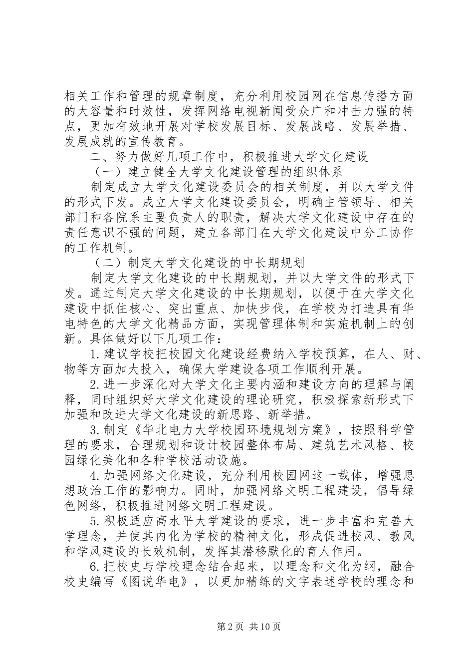 大学宣传部个人工作计划 _第2页