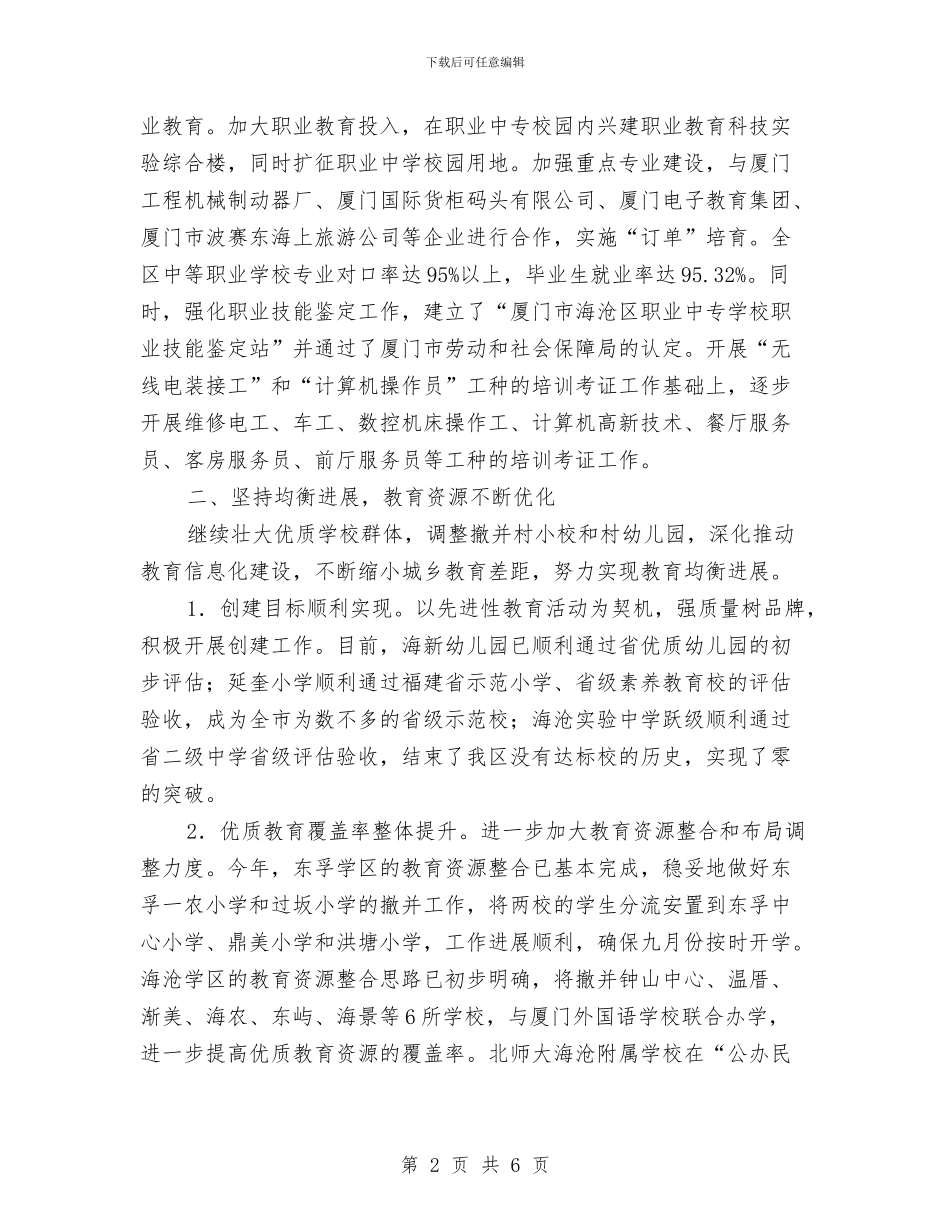 区教育局2024年年终工作总结与区教育工会工作总结汇编_第2页