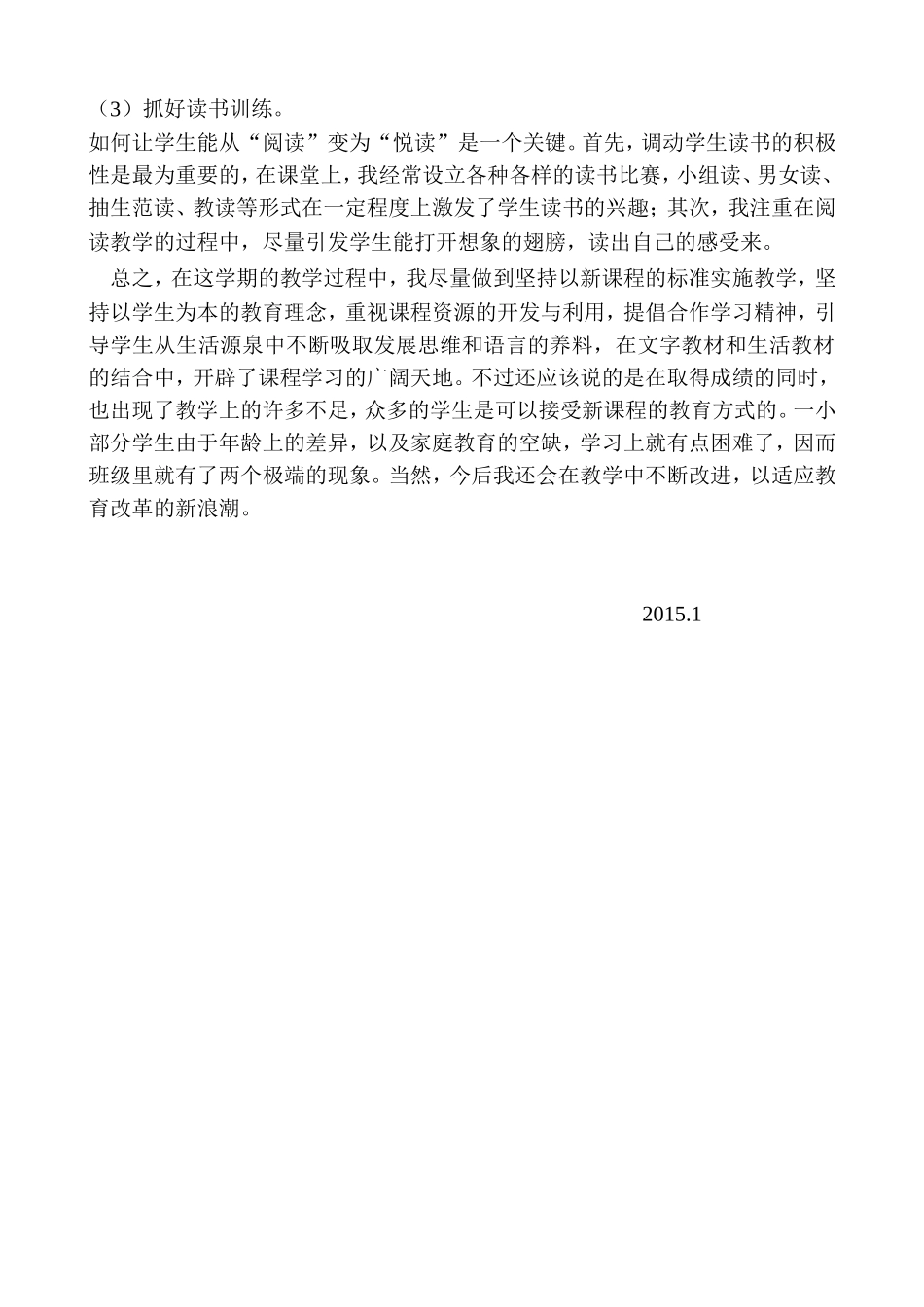 一年级上学期语文教学工作总结_第2页