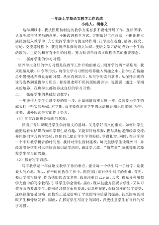 一年级上学期语文教学工作总结