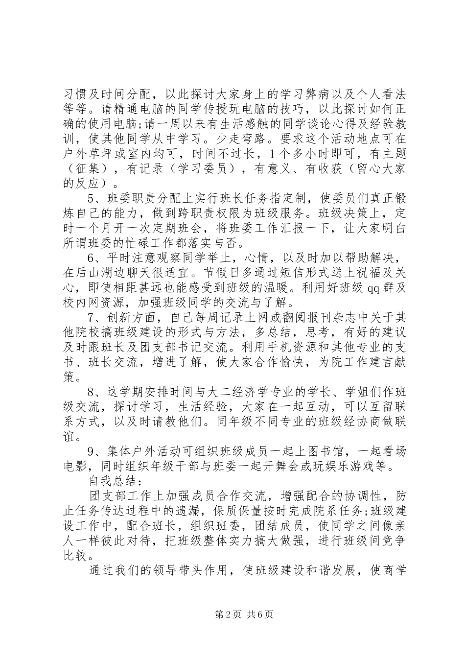 学校团支部工作计划精选 _第2页